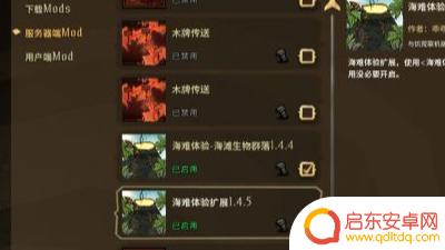 饥荒联机版怎么开海难模式 饥荒联机版海难怎么进入