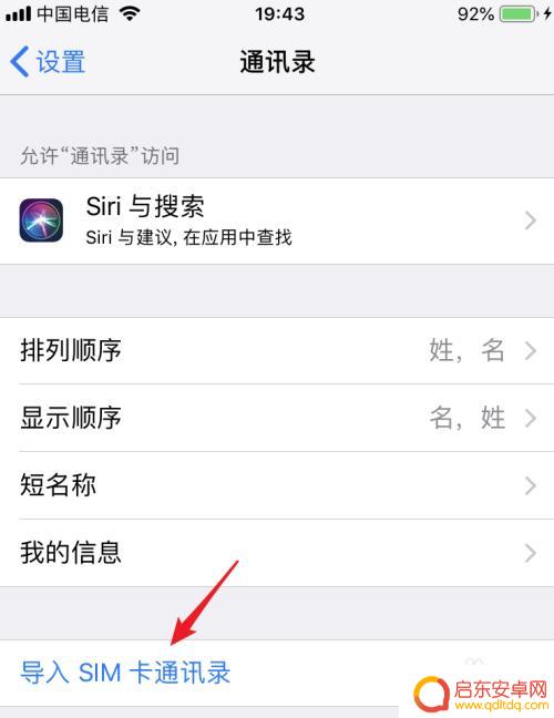 手机数据怎么导入卡 iPhone手机SIM卡通讯录导入方法