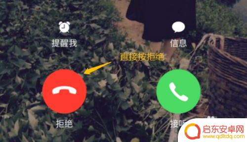 苹果手机怎么直接拒接电话 苹果手机自动拒接电话