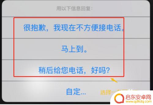 苹果手机怎么直接拒接电话 苹果手机自动拒接电话