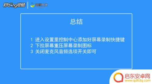 苹果手机录屏如何只录声音 iPhone录屏怎么录制内置声音