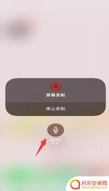 苹果手机录屏如何只录声音 iPhone录屏怎么录制内置声音