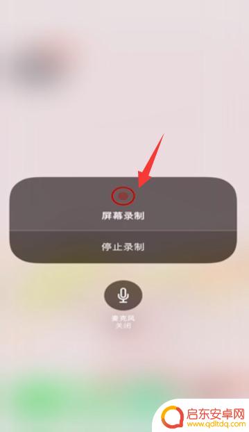 苹果手机录屏如何只录声音 iPhone录屏怎么录制内置声音