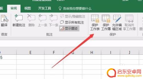 表格解锁手机设置密码怎么设置 Excel如何设置工作表保护密码