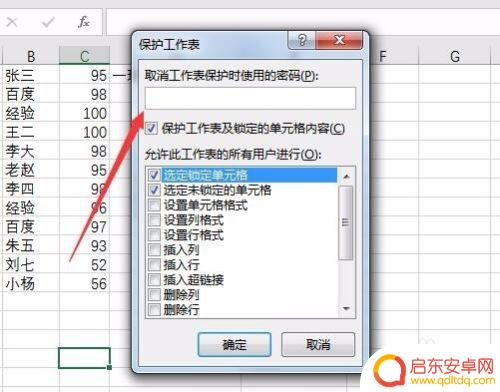 表格解锁手机设置密码怎么设置 Excel如何设置工作表保护密码