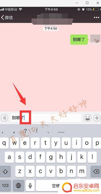 苹果手机怎么设置微信换行 苹果手机微信怎么实现换行