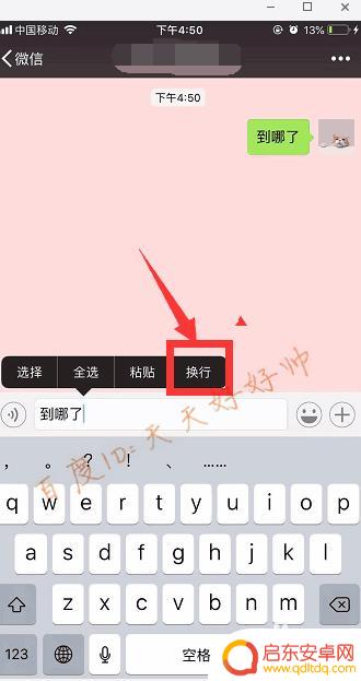 苹果手机怎么设置微信换行 苹果手机微信怎么实现换行