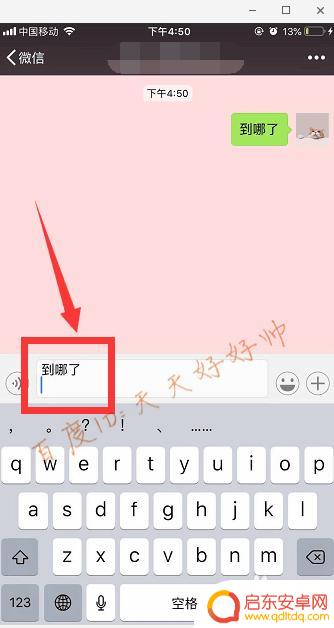 苹果手机怎么设置微信换行 苹果手机微信怎么实现换行