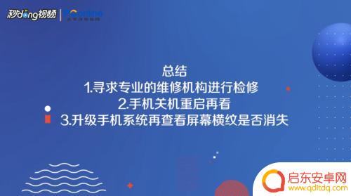 手机屏幕横纹怎么消除不了 手机屏幕横纹怎么处理