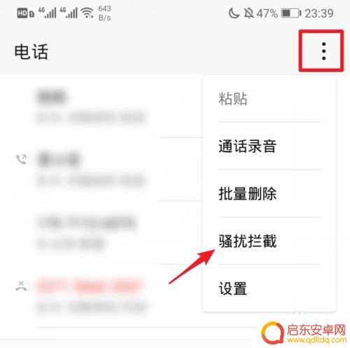 怎么查看手机电话黑名单 手机里的黑名单在哪里查看