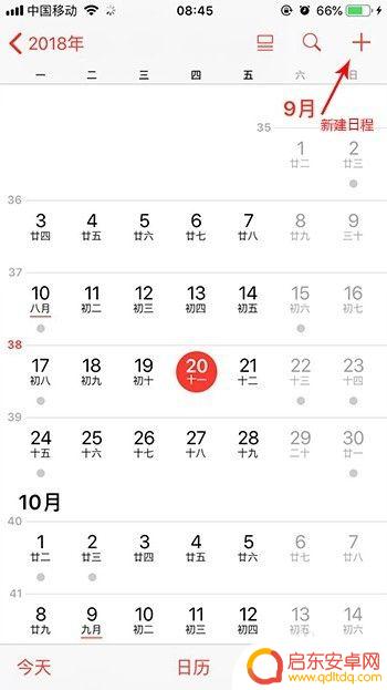 苹果手机星期怎么设置 苹果手机日历如何使用