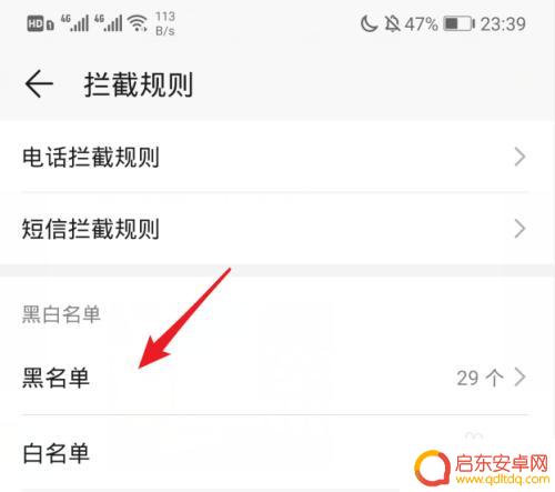 怎么查看手机电话黑名单 手机里的黑名单在哪里查看