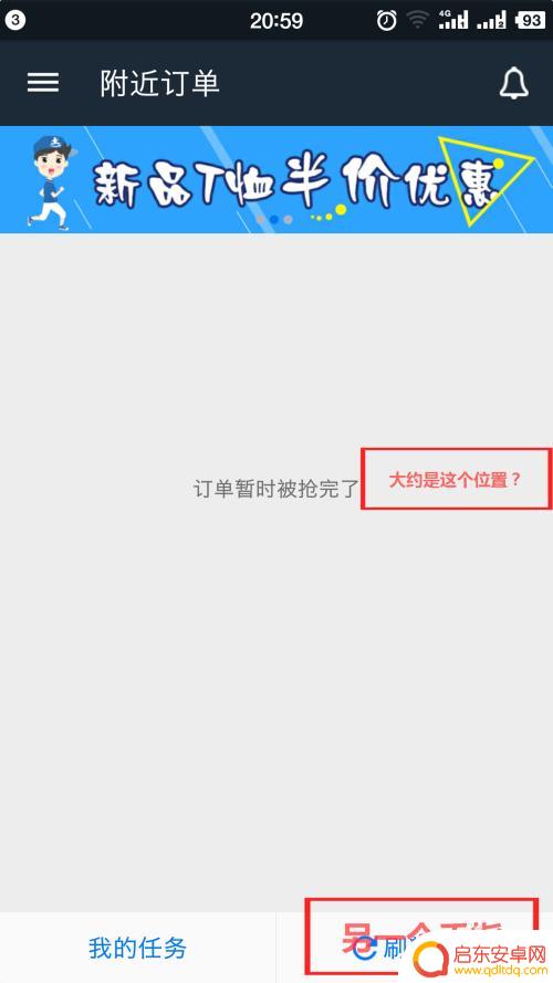 苹果手机达达怎么抢单 达达快速抢单技巧