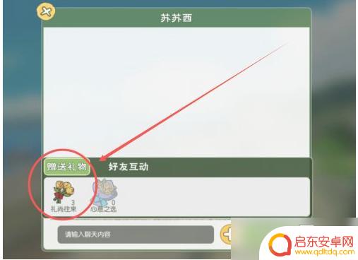 小森生活怎么送好友资源 《小森生活手游》好友赠送礼物攻略