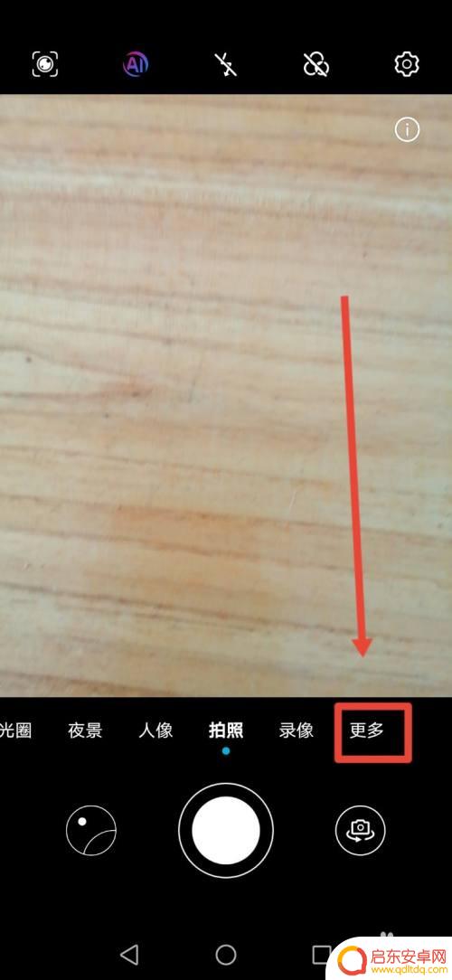 手机拍照如何调整色彩深浅 华为手机专业拍照颜色深浅调节技巧