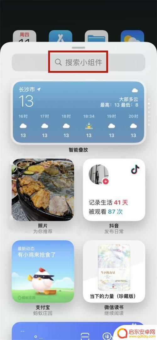苹果手机如何创建桌面格子 苹果13如何添加桌面小组件