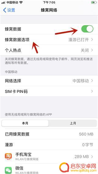 苹果6p手机数据怎么开 苹果手机数据网络开启步骤