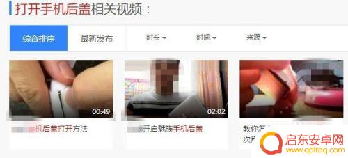 玩手机如何开壳教程 手机壳怎么打开
