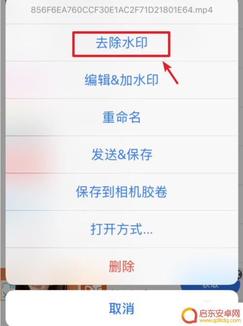 苹果手机如何查看视频水印 苹果手机视频水印去除方法