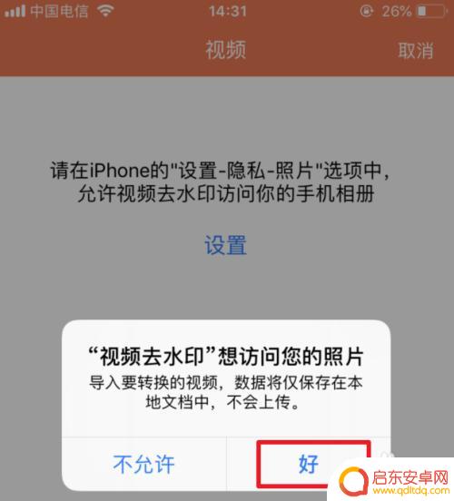 苹果手机如何查看视频水印 苹果手机视频水印去除方法