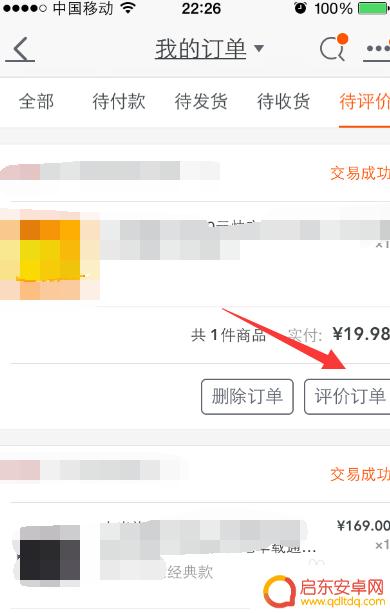 用手机怎么晒图评价 手机淘宝评价上传照片教程