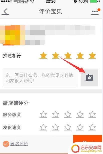 用手机怎么晒图评价 手机淘宝评价上传照片教程