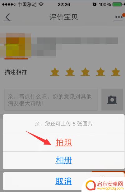 用手机怎么晒图评价 手机淘宝评价上传照片教程