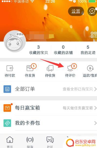 用手机怎么晒图评价 手机淘宝评价上传照片教程