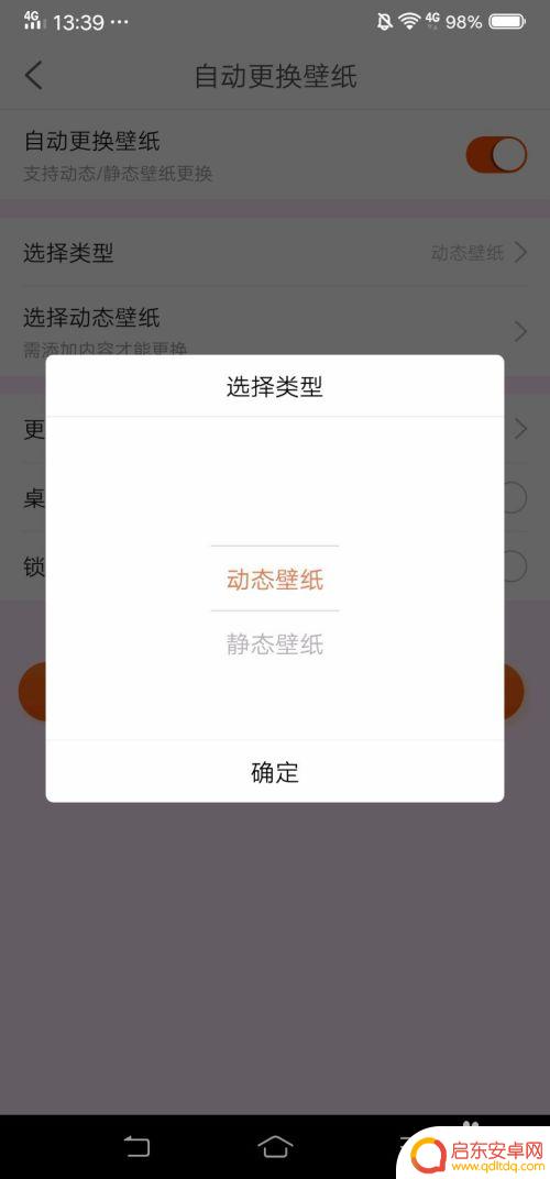 怎么设置手机背景图片切换 安卓手机如何设置自动更换壁纸