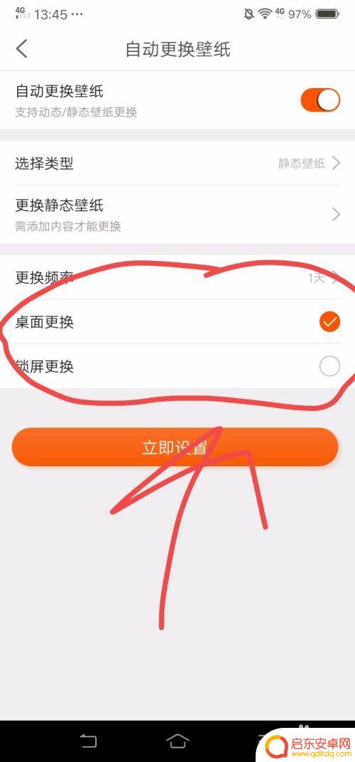 怎么设置手机背景图片切换 安卓手机如何设置自动更换壁纸