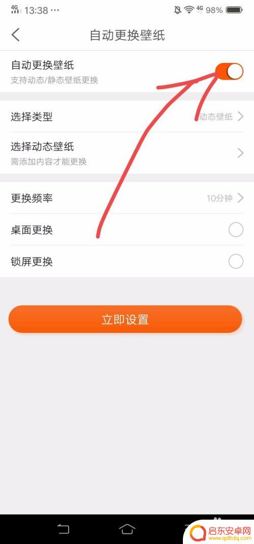 怎么设置手机背景图片切换 安卓手机如何设置自动更换壁纸