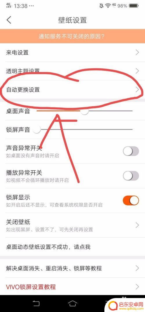 怎么设置手机背景图片切换 安卓手机如何设置自动更换壁纸