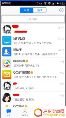 怎么在手机上退出电脑qq 手机QQ怎么退出电脑QQ