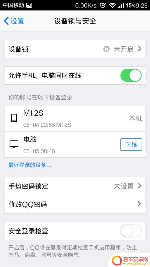 怎么在手机上退出电脑qq 手机QQ怎么退出电脑QQ