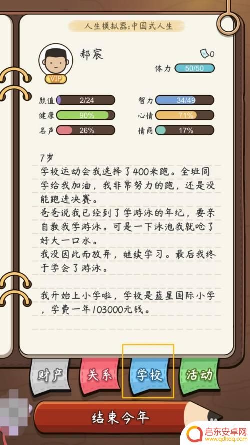 人生模拟器中国式人生怎么提高颜值 中国式人生怎么提升颜值