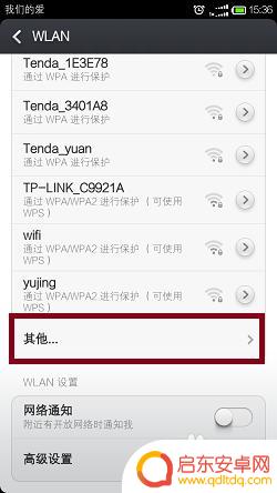在手机里如何隐藏网络 安卓手机如何搜索并连接隐藏的WiFi网络
