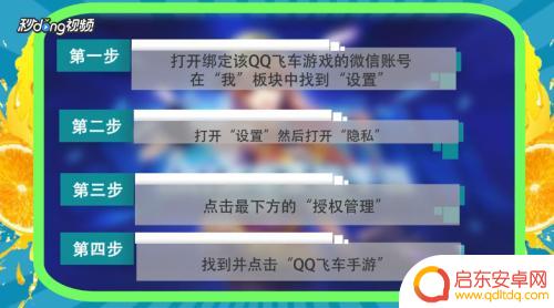 qq飞车手游怎么不让好友看见 怎么设置QQ飞车不让好友看到我的游戏动态