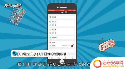 qq飞车手游怎么不让好友看见 怎么设置QQ飞车不让好友看到我的游戏动态