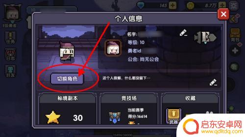 我的勇者如何转职业 怎样在游戏中切换勇者的职业角色
