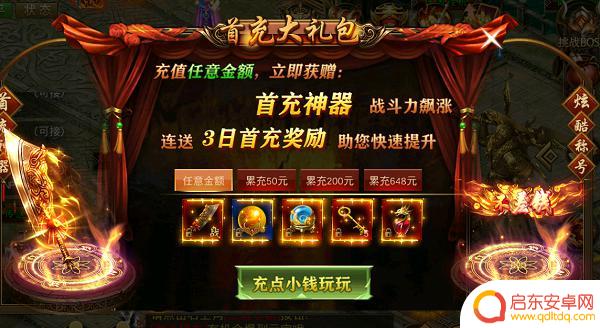 圣域传奇如何充值划算 《圣域传奇》开服财务规划