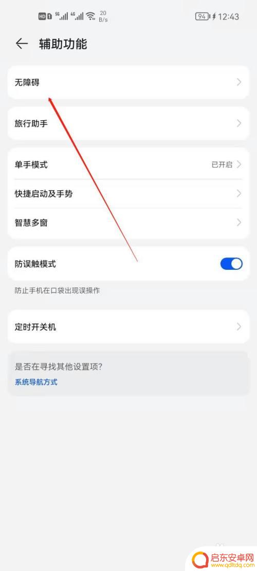 华为手机怎么设置触屏方式 华为手机屏幕触控设置方法