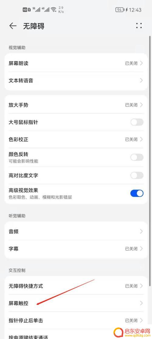 华为手机怎么设置触屏方式 华为手机屏幕触控设置方法