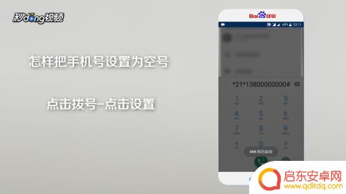 手机怎么可设置空号或停机 怎样让手机号无效
