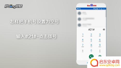 手机怎么可设置空号或停机 怎样让手机号无效