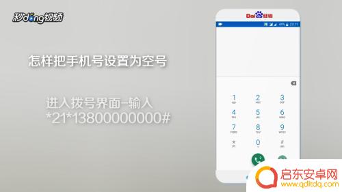 手机怎么可设置空号或停机 怎样让手机号无效