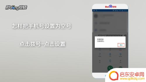 手机怎么可设置空号或停机 怎样让手机号无效