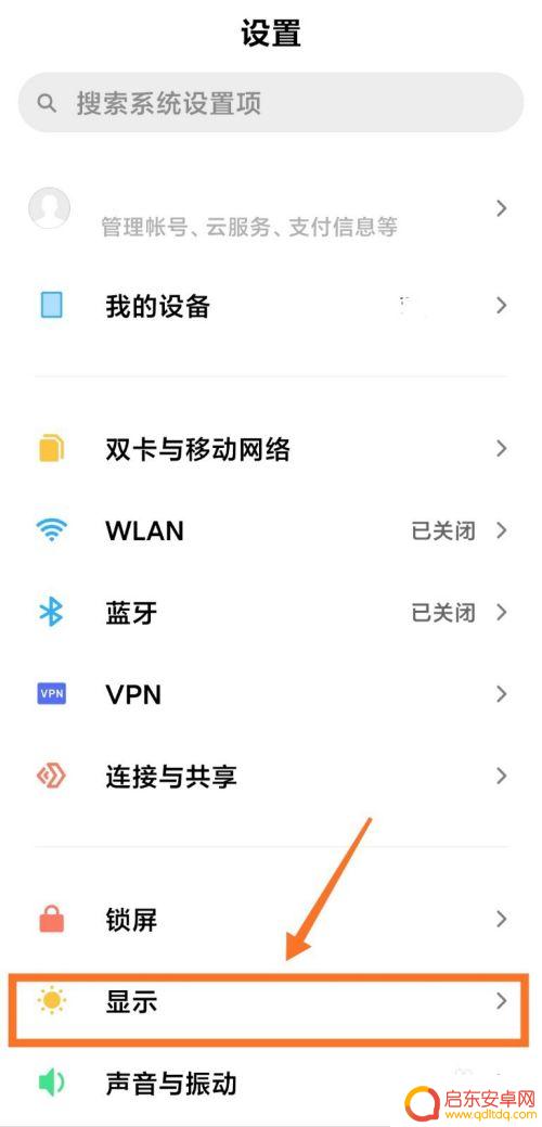 手机京东画面满屏怎么消除 小米手机应用如何实现全屏显示