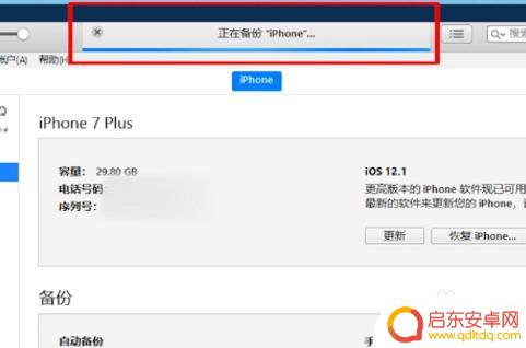 苹果7手机如何备份电脑 怎么将苹果手机数据备份到电脑上