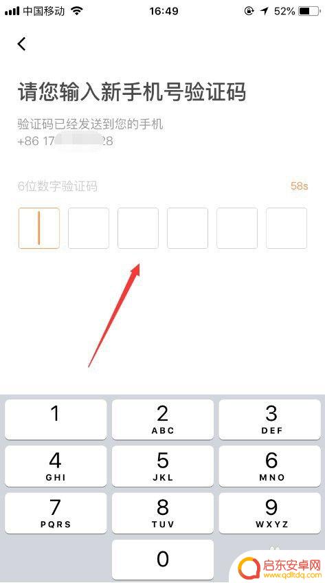 滴滴手机怎么换电话 滴滴出行怎么更换手机号码
