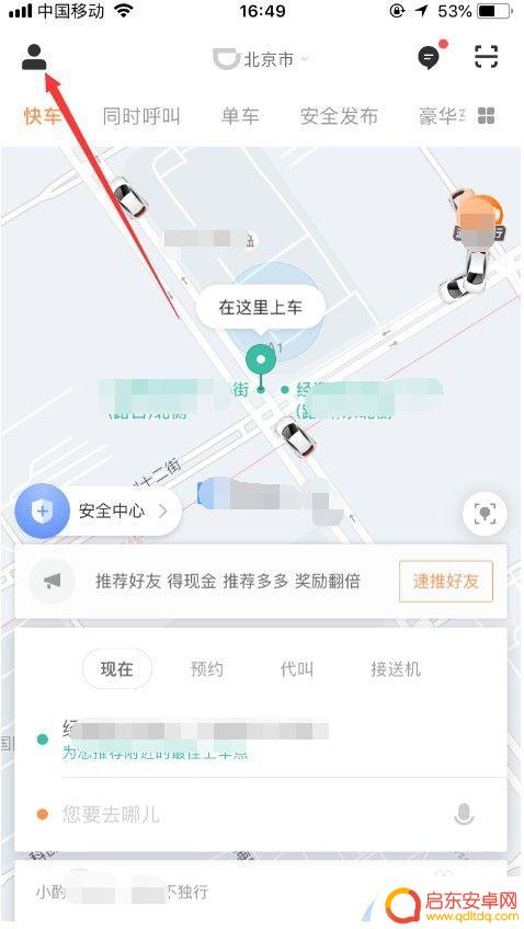 滴滴手机怎么换电话 滴滴出行怎么更换手机号码